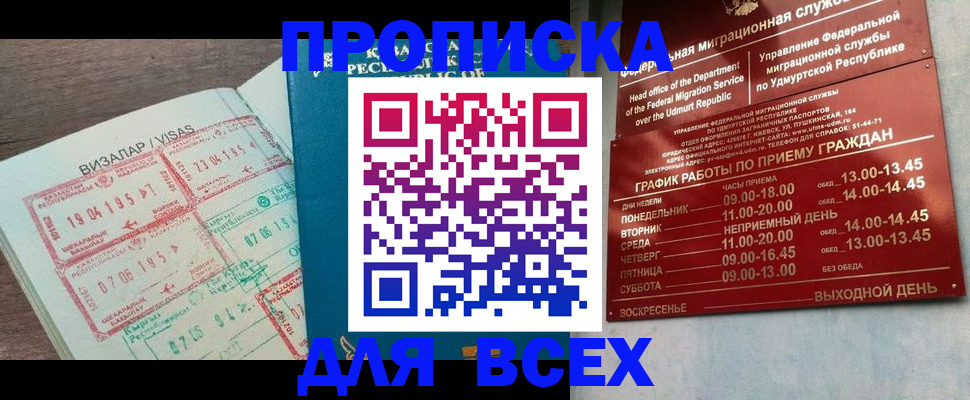 временная регистрация поиск в Салавате