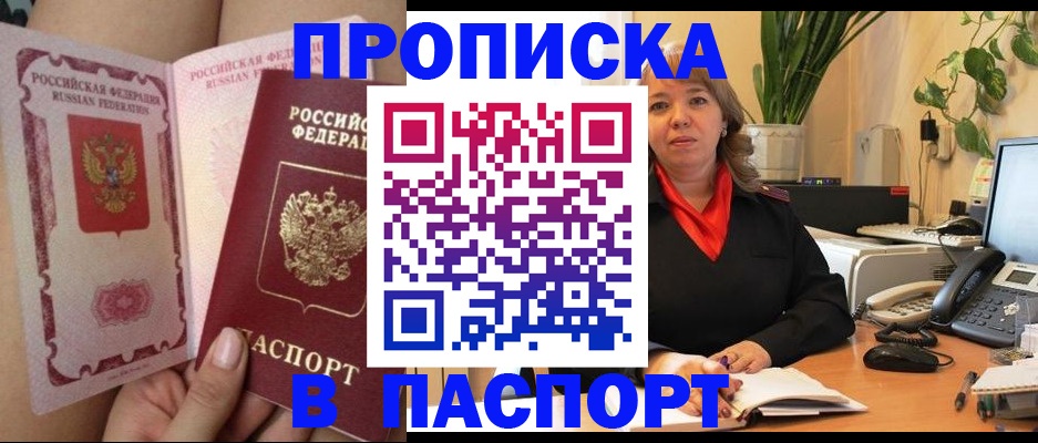 прописка поиск в Салавате