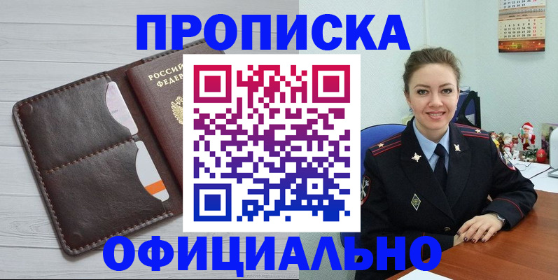 прописка в Салавате